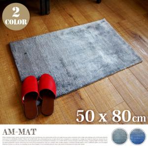 AM-MAT 50×80cm｜bicasa