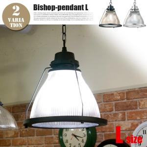 照明 照明器具 ペンダントライト 天井吊り下げ ビショップペンダント
