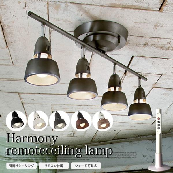 ハーモニーリモートシーリングランプ(Harmony-remoto ceiling lamp) AW-...
