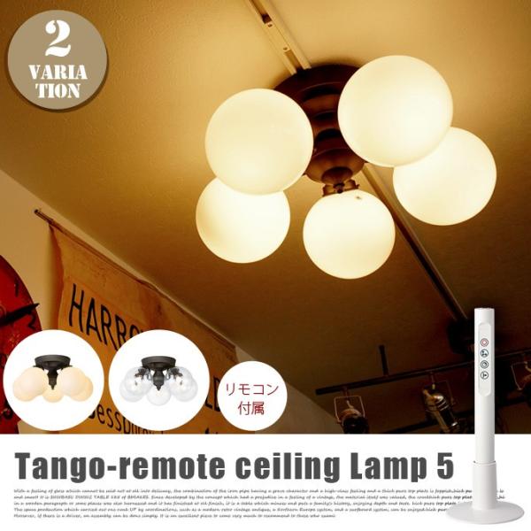 照明 シーリングライト 天井照明 タンゴシーリングランプ5 Tango-ceiling lamp  ...