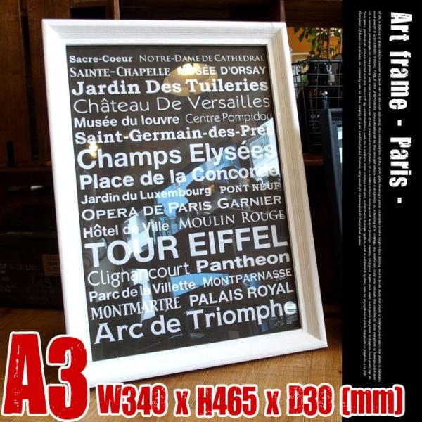 Art Frame Paris(アートフレーム パリ) A3 size 白フレーム TR-4197(...