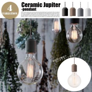ライト ペンダントライト セラミックジュピターペンダント Ceramic Jupiter-pendant アートワークスタジオ ART WORK STUDIO AW-0480Z