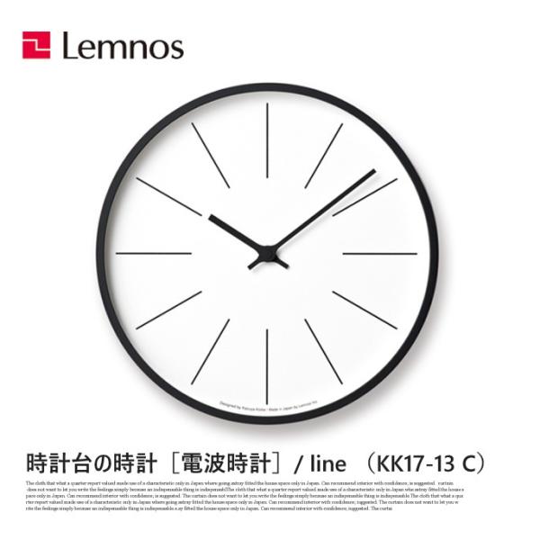 掛け時計 電波時計 時計台の時計 ライン Line KK17-13 C レムノス Lemnos ウォ...