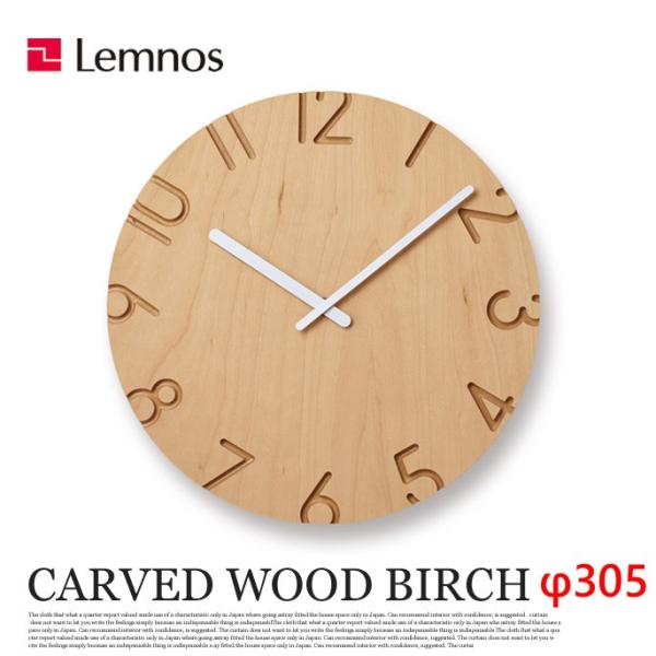 掛け時計 カーブドウッドバーチ CARVED WOOD BIRCH NTL16-05 レムノス Le...