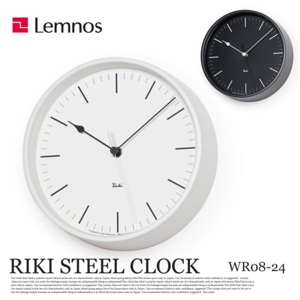 掛け時計 電波時計 リキスチールクロック RIKI STEEL CLOCK WR08-24 レムノス...