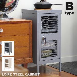 キャビネット ハモサ HERMOSA ロワールキャビネット ST-001 Bタイプ LOIRE STEEL CABINET B-type 収納 キャビネット ロッカー｜bicasa