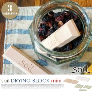 Soil DRYING BLOCK mini｜bicasa