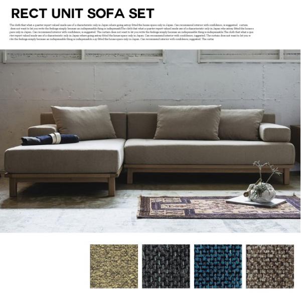 rect. unit sofa set  レクトユニットソファ セット シーヴ SIEVE SVE-...