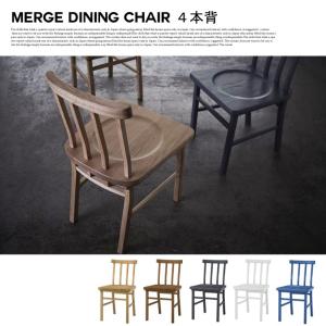 シーヴ SIEVE merge dining chair  マージ ダイニングチェア 4本背  SVE-DC003F オシャレインテリア｜bicasa