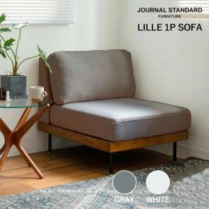 ソファー ジャーナルスタンダードファニチャー journal standard furniture リル ソファ 1シーター LILLE SOFA 1P  カウチソファ ラウンジチェア