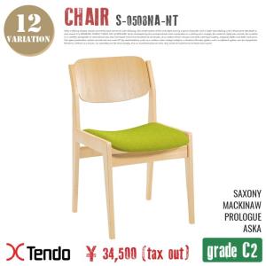 イス 天童木工 Tendo mokko チェア グレードC2 Chair Grade C2 S-0508NA-NT 椅子 いす｜bicasa