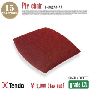 プライチェア用クッション(Ply chair cushion) T-0082AA-AA グレードC1 1960年｜bicasa