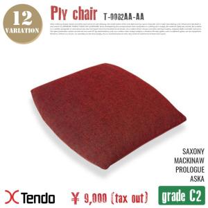 プライチェア用クッション(Ply chair cushion) T-0082AA-AA グレードC2 1960年｜bicasa