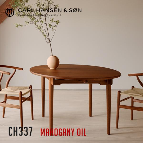 ダイニングテーブル カールハンセンアンドサン  CARL HANSEN &amp; SON CH337マホガ...