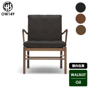 【国内在庫】チェア カールハンセン&サン CARL HANSEN&SON コロニアルチェア OW149 COLONIAL CHAIR  イス ラウンジチェア リビングチェア 椅子｜bicasa