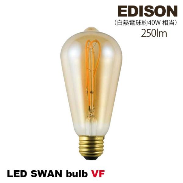 電球 LED スワンバルブ VF エジソン LED SWAN BULB VF EDISON SWB-...