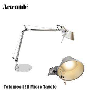 デスクライト Artemide アルテミデ Tolomeo LED Micro Tavolo トロメオ マイクロ タボロ ターボロ タヴォロ べ―ス式 silver デザイナーズ照明｜bicasa