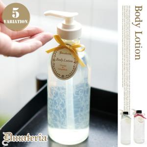 Dmateria(ディーマテリア)　ボディローション(Body Lotion)｜bicasa