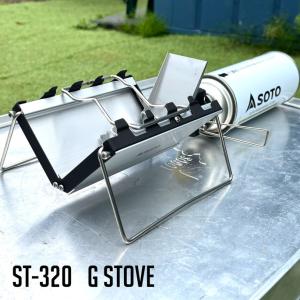 ストーブ ソト SOTO ジーストーブ G-stove ST-320 バーナー シングルバーナー