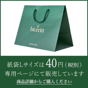 ビチェリン商品専用 手土産用ビニール袋【商品同...の詳細画像4