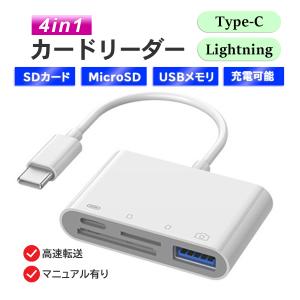 カードリーダー iPhone iPad lightning iOS専用 4in1 SDカード