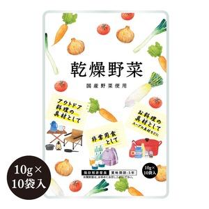 栄養そのまま凝縮保存食「乾燥野菜」5年保存（1袋10g×10袋）｜bichiku