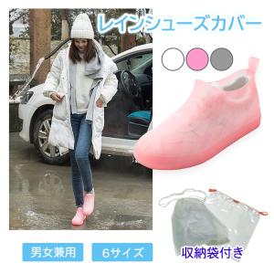 レインシューズカバー シリコン 防水 滑り止め 通勤 通学 雨用 雪用 メンズ レディース キッズ スニーカー 伸縮 コンパクト