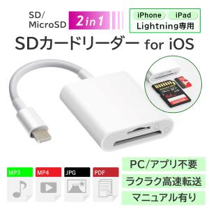 SDカードリーダー iphone ipad lightning iOS専用 2in1 MicroSD...