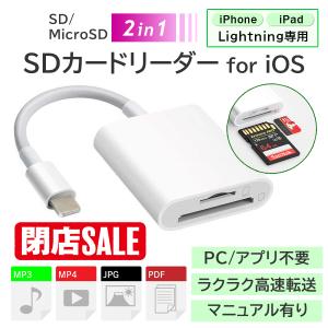 SDカードリーダー 2in1 iphone ipad iOS専用 カードリーダー