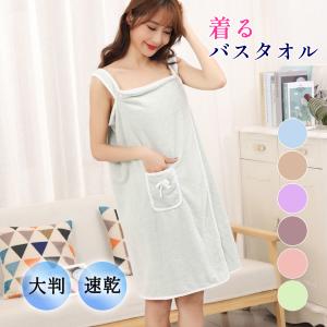 着るバスタオル ワンピース バスローブ 着るタオル 大判 薄手 ママ レディース 速乾 ラップタオル ルームウエア