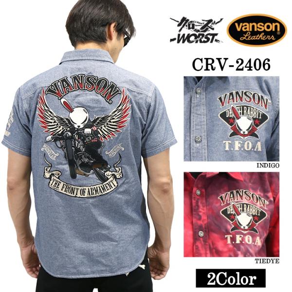 VANSON×CROWS×WORST バンソン クローズ ワースト 武装戦線 コラボ 半袖シャツ デ...