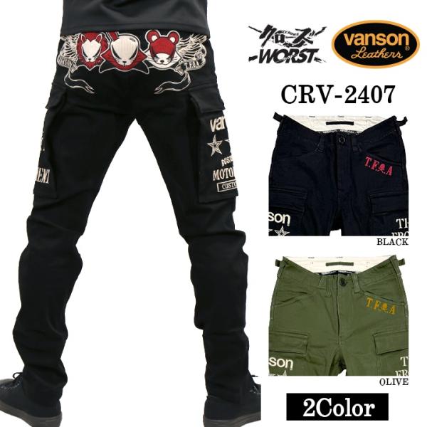 VANSON×CROWS×WORST バンソン 武装戦線 コラボ ストレッチ カーゴ スリムパンツ ...