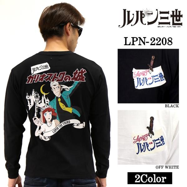 天竺長袖Tシャツ ルパン三世 メンズ ロンT lpn-2208