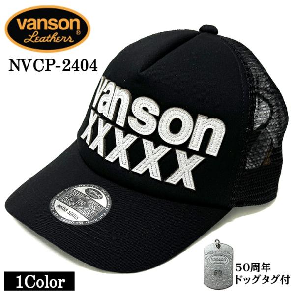 VANSON バンソン 50周年記念モデル ツイルメッシュキャップ 帽子 nvcp-2404