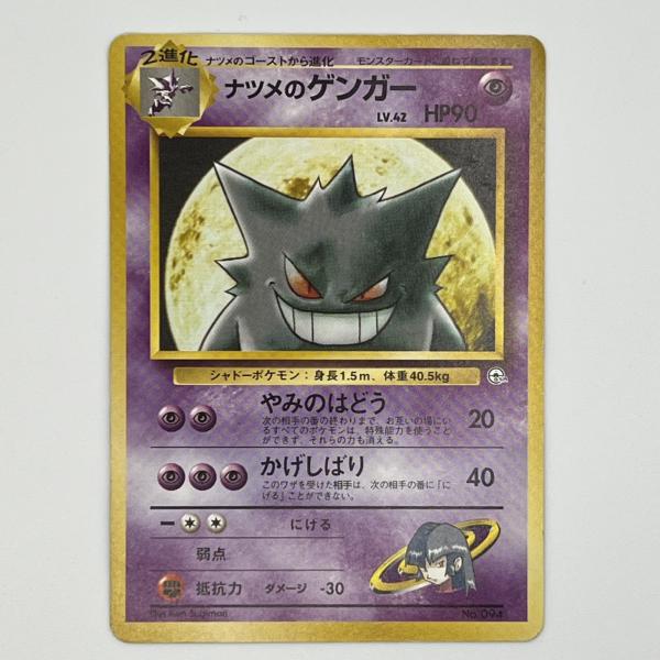 素体 ナツメのゲンガー 旧裏 美品 Pokemon ポケモン ポケモンカード ナツメのゲンガー 旧裏...