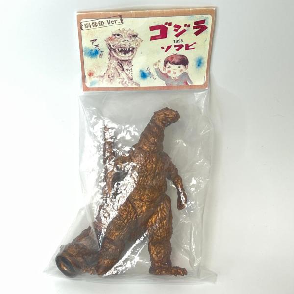 ゴジラ(1955) ソフビキット 限定銅像カラーVer.★3日以内返品可★ 未使用 Dream Pl...