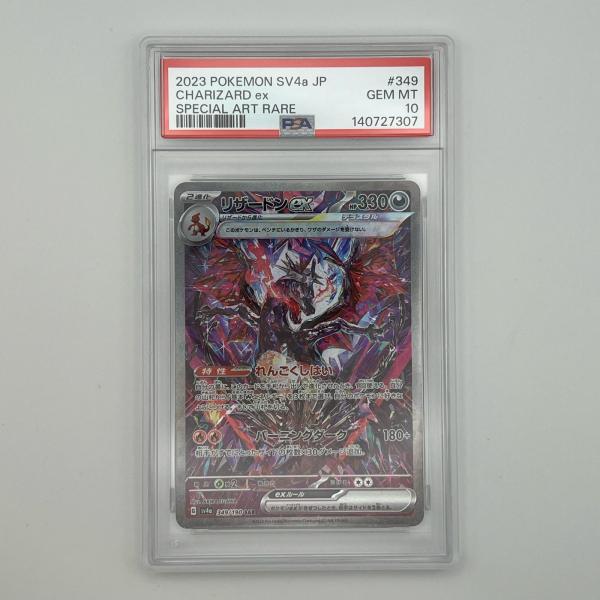 PSA10 リザードン ex SAR 349/190 PSA10 極美品 Pokemon ポケモン ...
