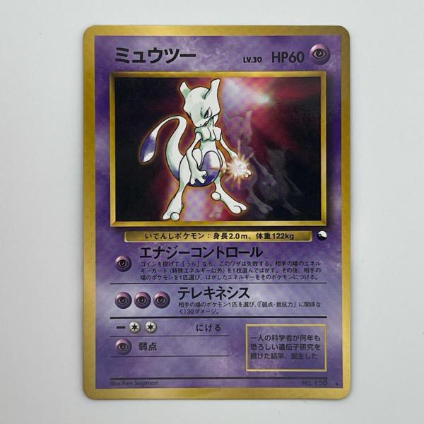 素体 ミュウツー LV.30 旧裏 美品 Pokemon ポケモン ポケモンカード ミュウツー LV...