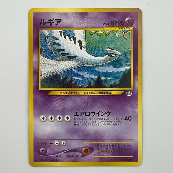 素体 ルギア LV.43 旧裏 プレミアムファイル3 美品 Pokemon ポケモン ポケモンカード...