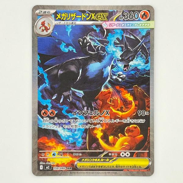 素体 メガリザードン X ex SAR 美品 Pokemon ポケモン ポケモンカード メガリザード...