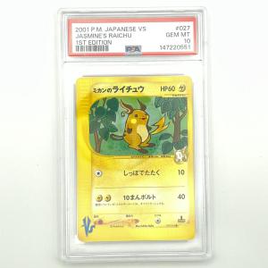 PSA10 ミカンのライチュウ 1ED 極美品 Pokemon ポケモン ポケモンカード ミカンのライチュウ 1ED