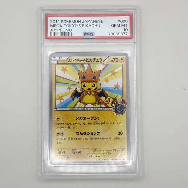 PSA10 メガトウキョーのピカチュウ 098/XY-P PSA10  極美品 Pokemon ポケ...