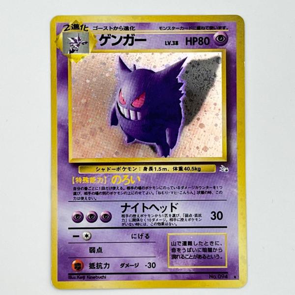 素体 ゲンガー LV.38 旧裏 渦巻きホロ 美品 Pokemon ポケモン ポケモンカード ゲンガ...