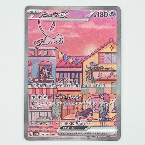 素体 ミュウex SAR 205/165 極美品 Pokemon ポケモン ポケモンカード ミュウe...