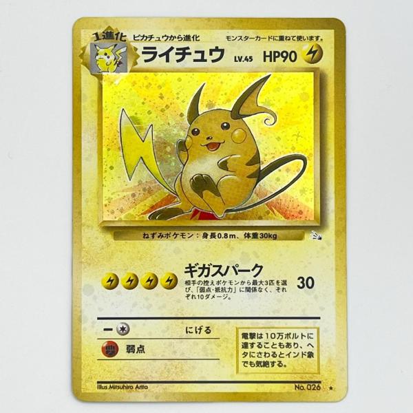 素体 ライチュウ R 旧裏 PMCG3 No.026 拡張パック 化石の秘密 美品 Pokemon ...
