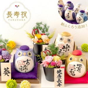 米寿祝い 還暦祝い プリザーブドフラワー プレゼント お祝い 米寿祝い 還暦祝い プリザーブドフラワー プレゼント お祝い