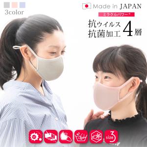 日本製 マスク 抗ウイルス 抗ウィルス 抗菌加工 洗える 布製 立体構造  4層高機能マスク 大人用 子供用 S M L グレー ピンク 水色 パステル
