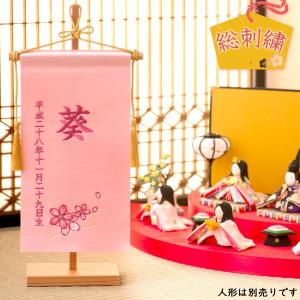 名前旗 雛人形 ひな人形 ひな祭り 刺繍 女の子 サテン メール便送料無料
