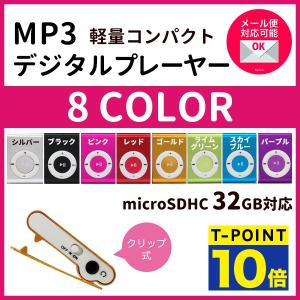 「メール便可」ポータブルMP3プレーヤー 本体 クリップ式　microSD対応　INJ-059　全8色