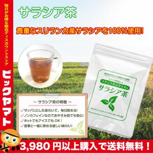 ダイエット 糖 サラシア サラシアレティキュラータ 100％ サラシア茶 ナチュラルスタイルの サラシア茶 3g×20包 期限切迫品2020年8月の商品画像